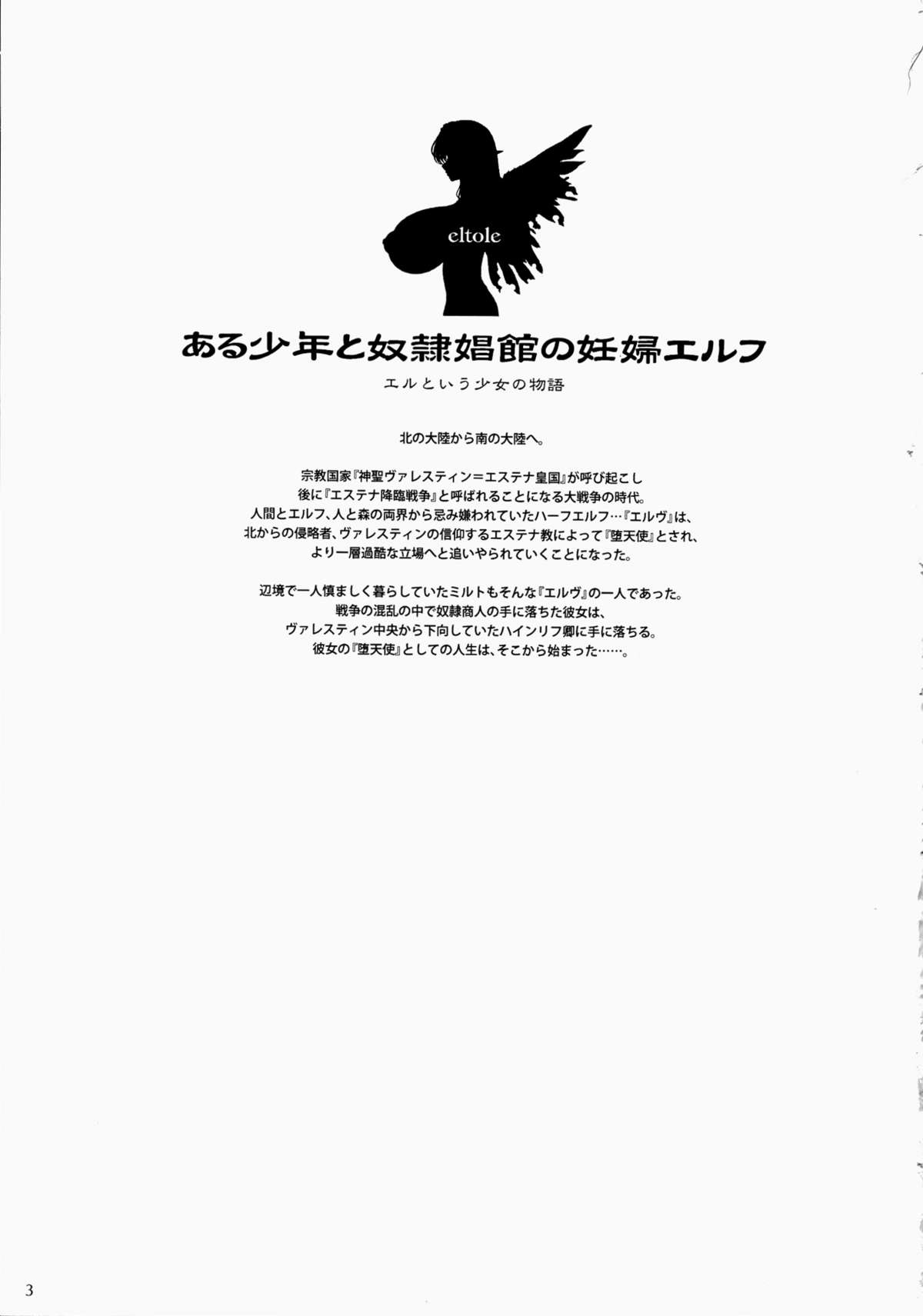 (C81) [少女交錯 (eltole)] ある少年と奴隷娼館の妊婦エルフ