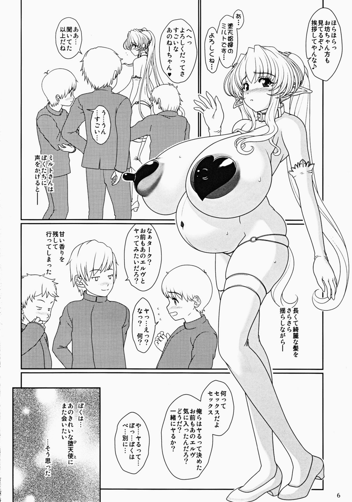 (C81) [少女交錯 (eltole)] ある少年と奴隷娼館の妊婦エルフ