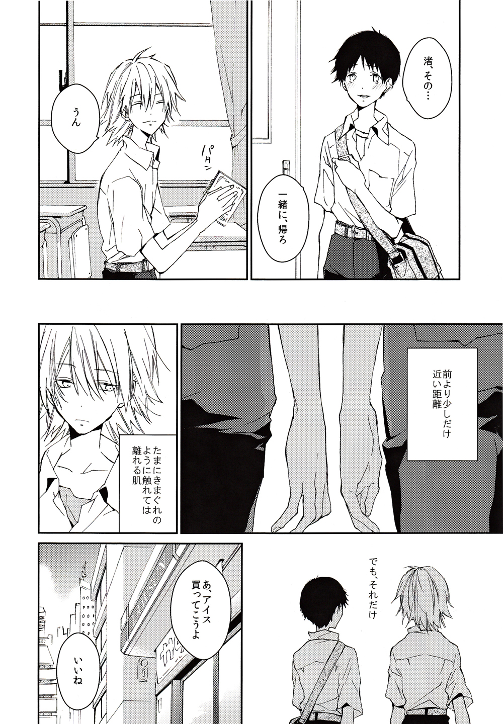 [メコロ (meco)] この熱の名を知らない (新世紀エヴァンゲリオン) [2013年2月16日]