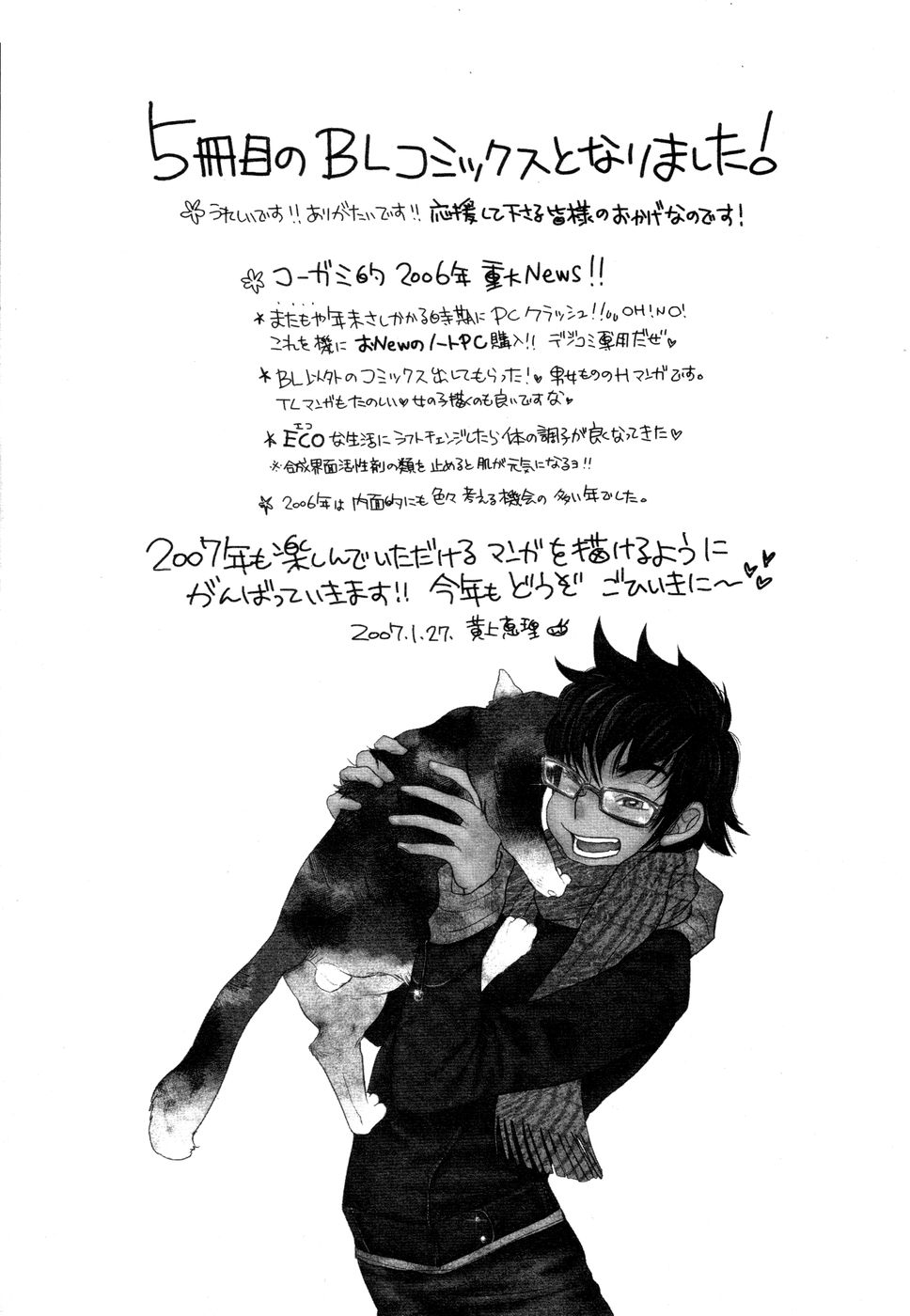 [黄上恵理] 開発中な僕らの関係