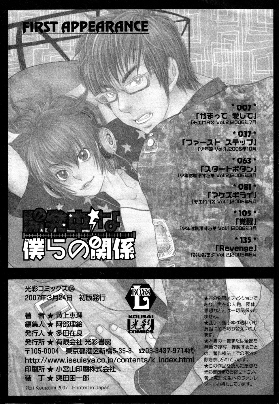 [黄上恵理] 開発中な僕らの関係