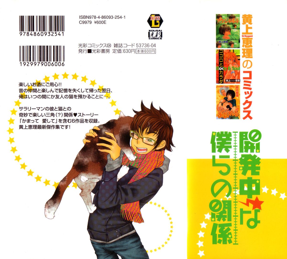 [黄上恵理] 開発中な僕らの関係