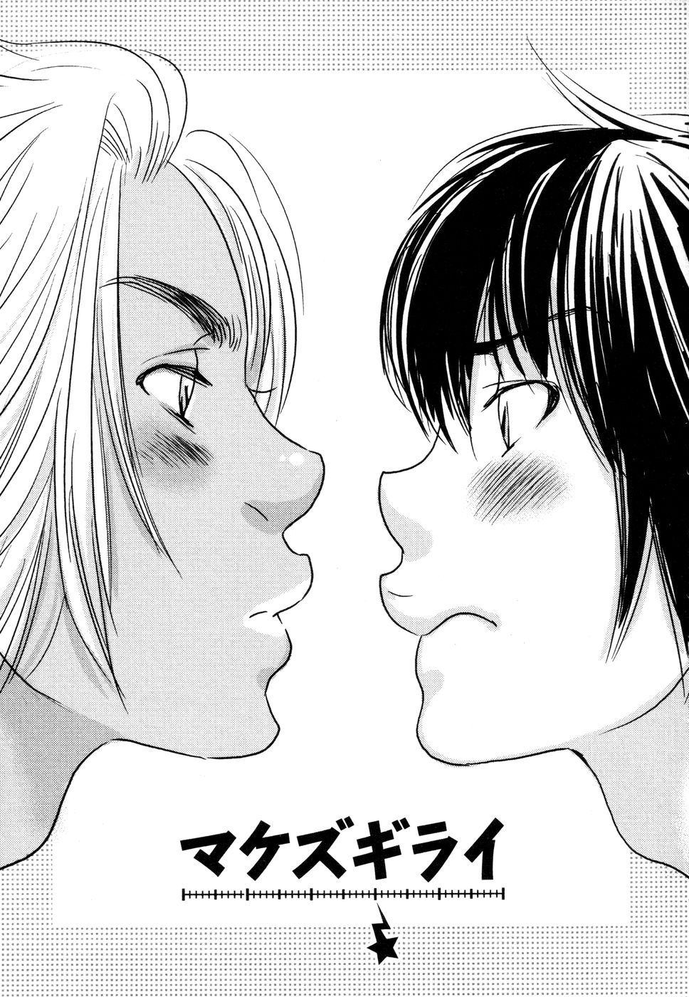 [黄上恵理] 開発中な僕らの関係