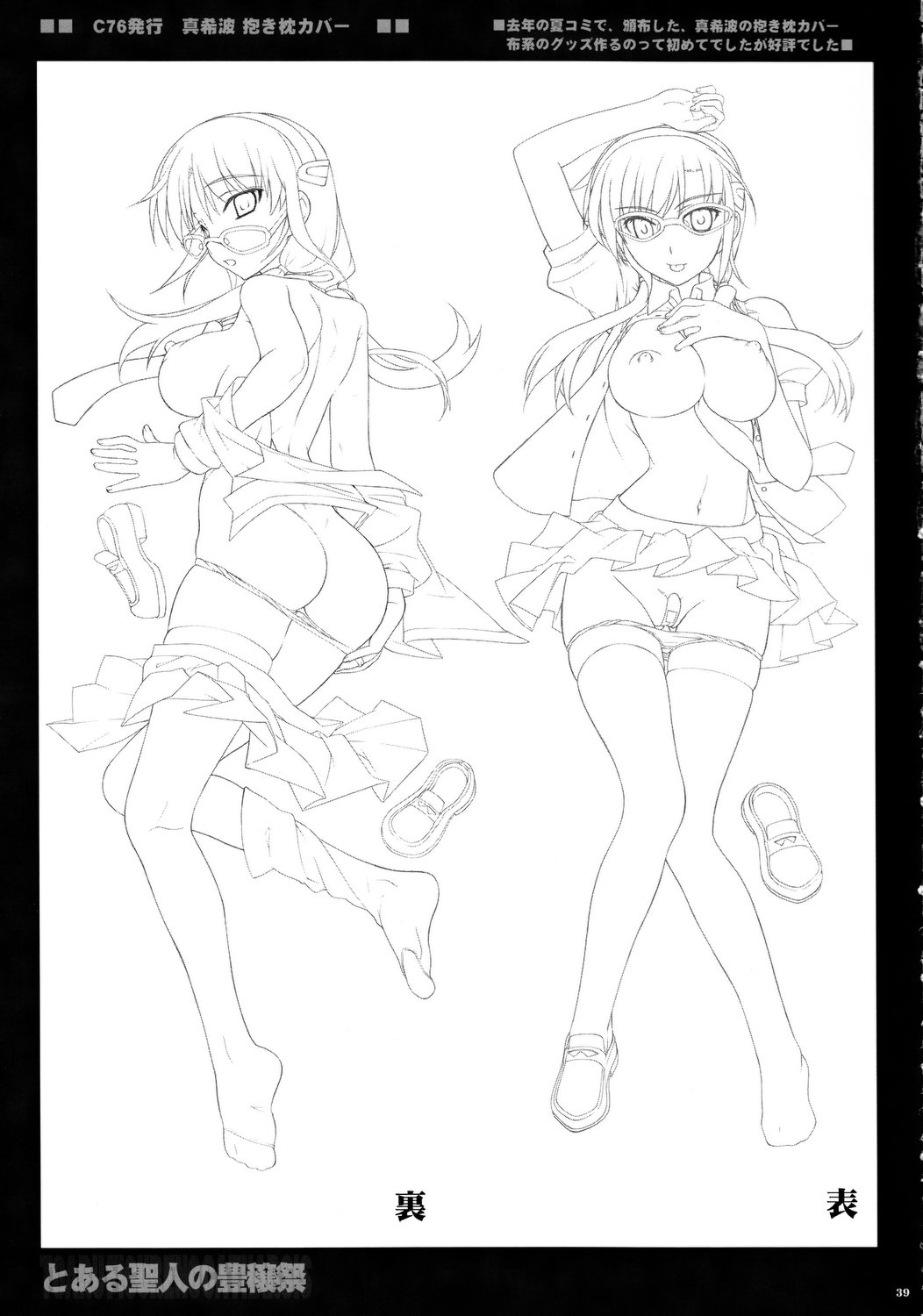 (C79) [Yan-Yam (Yan-Yam)] とある聖人の豊穣祭 (とある魔術の禁書目録)