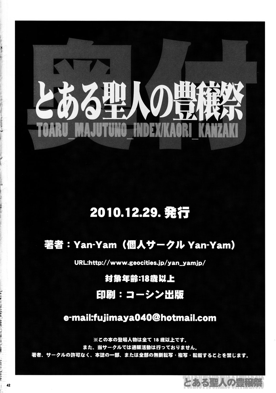 (C79) [Yan-Yam (Yan-Yam)] とある聖人の豊穣祭 (とある魔術の禁書目録)