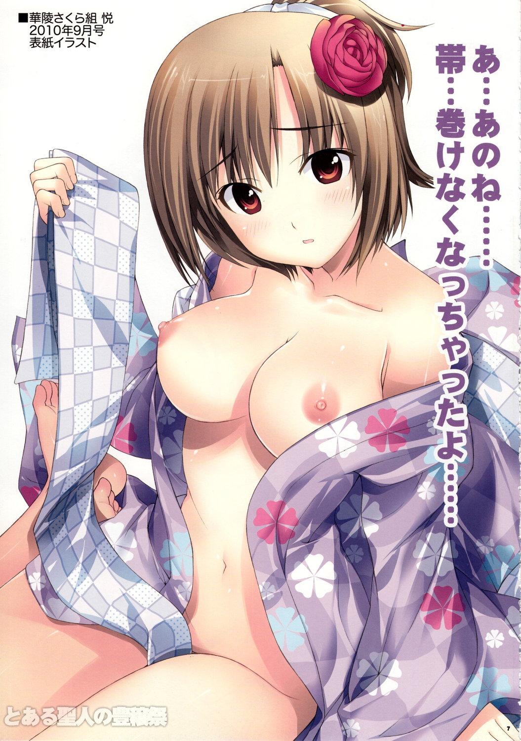 (C79) [Yan-Yam (Yan-Yam)] とある聖人の豊穣祭 (とある魔術の禁書目録)