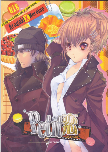 [HONOYURARA (みつはぼたん)] Petit恋 (ペルソナ3)