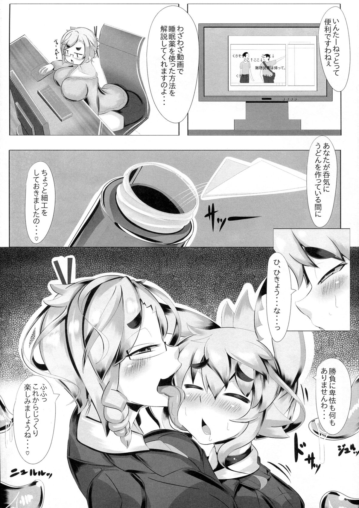 (C83) [めとろのーつ (つめとろ)] きつねさんのえっちなほん 2