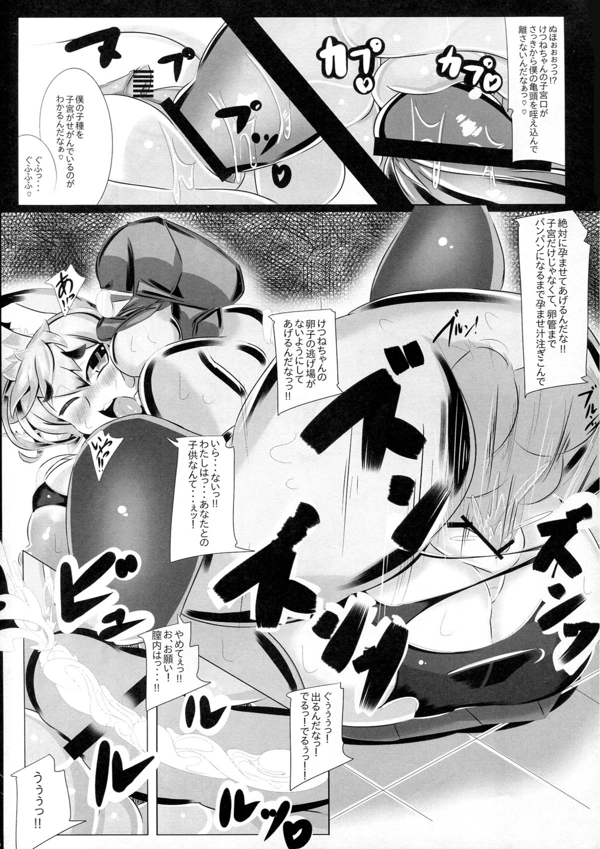 (C83) [めとろのーつ (つめとろ)] きつねさんのえっちなほん 2