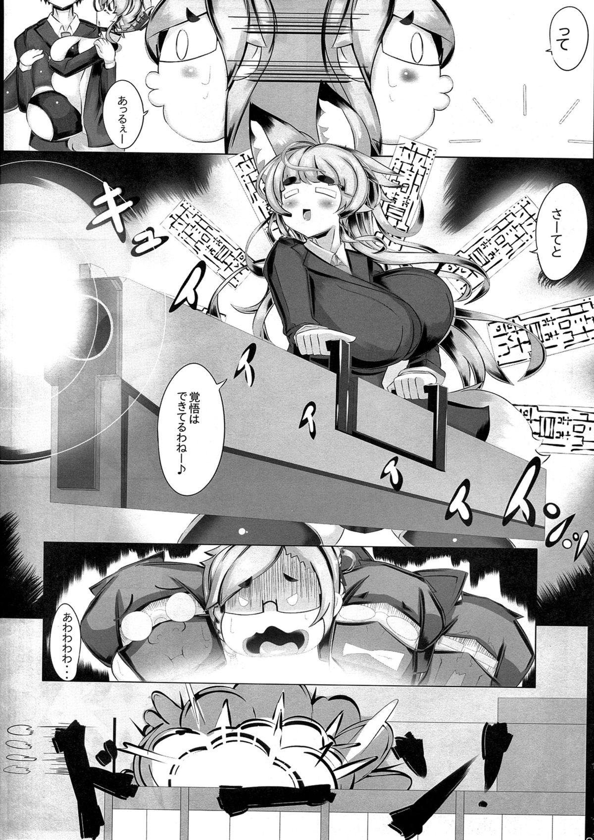 (C83) [めとろのーつ (つめとろ)] きつねさんのえっちなほん 2