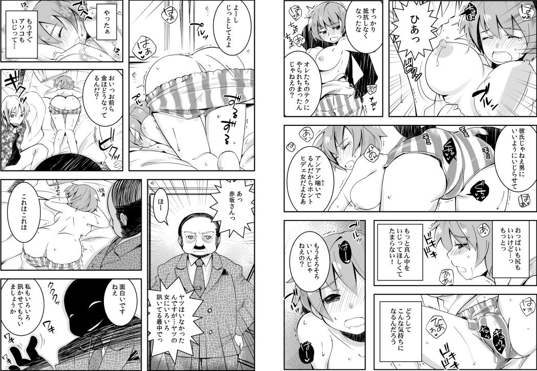 [ヨシフミカオル] おっぱいで金が返せるなら、俺は女のままでイイ！