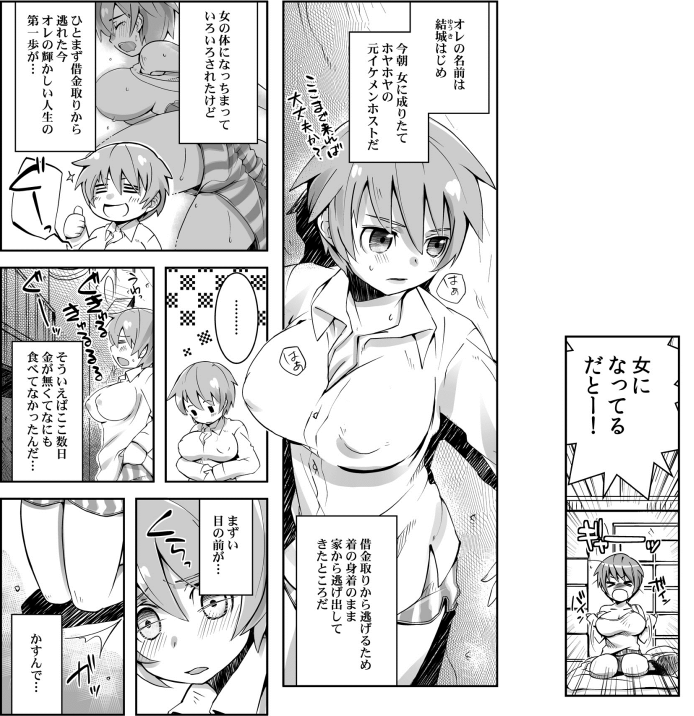[ヨシフミカオル] おっぱいで金が返せるなら、俺は女のままでイイ！
