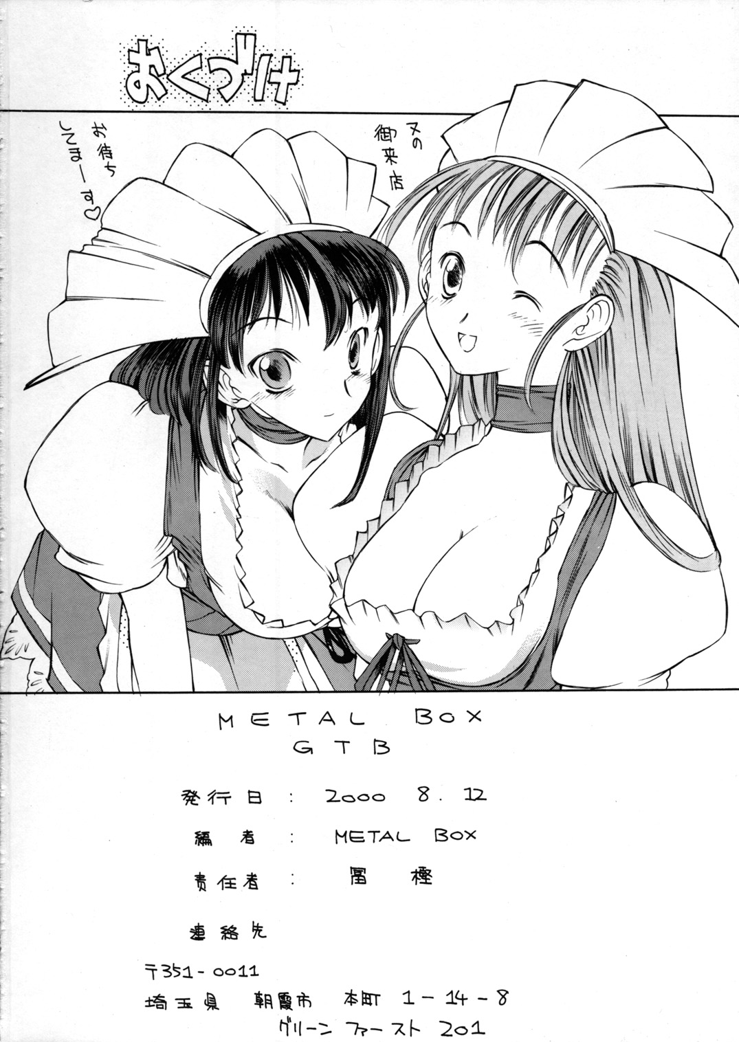(C58) [Megal Box (我千代音 & ひろなかあきら & 冨樫)] METAL BOX GTB (Viper V16)