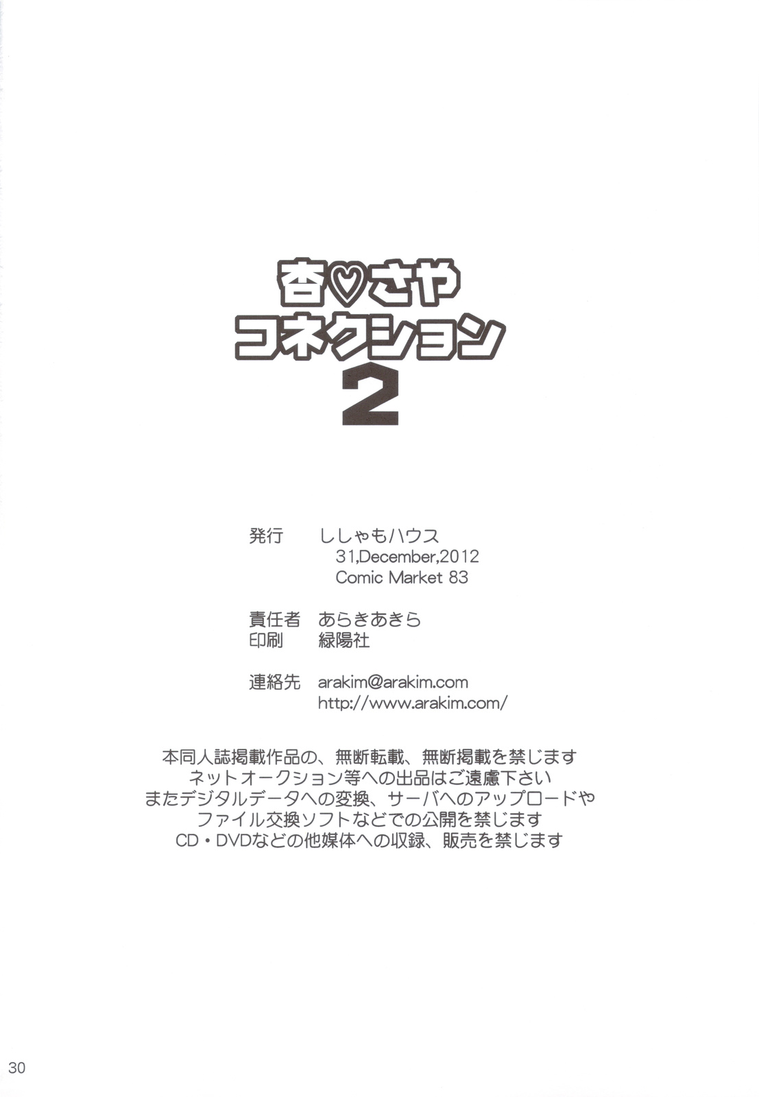 (C83) [ししゃもハウス (あらきあきら)] 杏♡さやコネクション 2 +コピー誌 (魔法少女まどか☆マギカ)