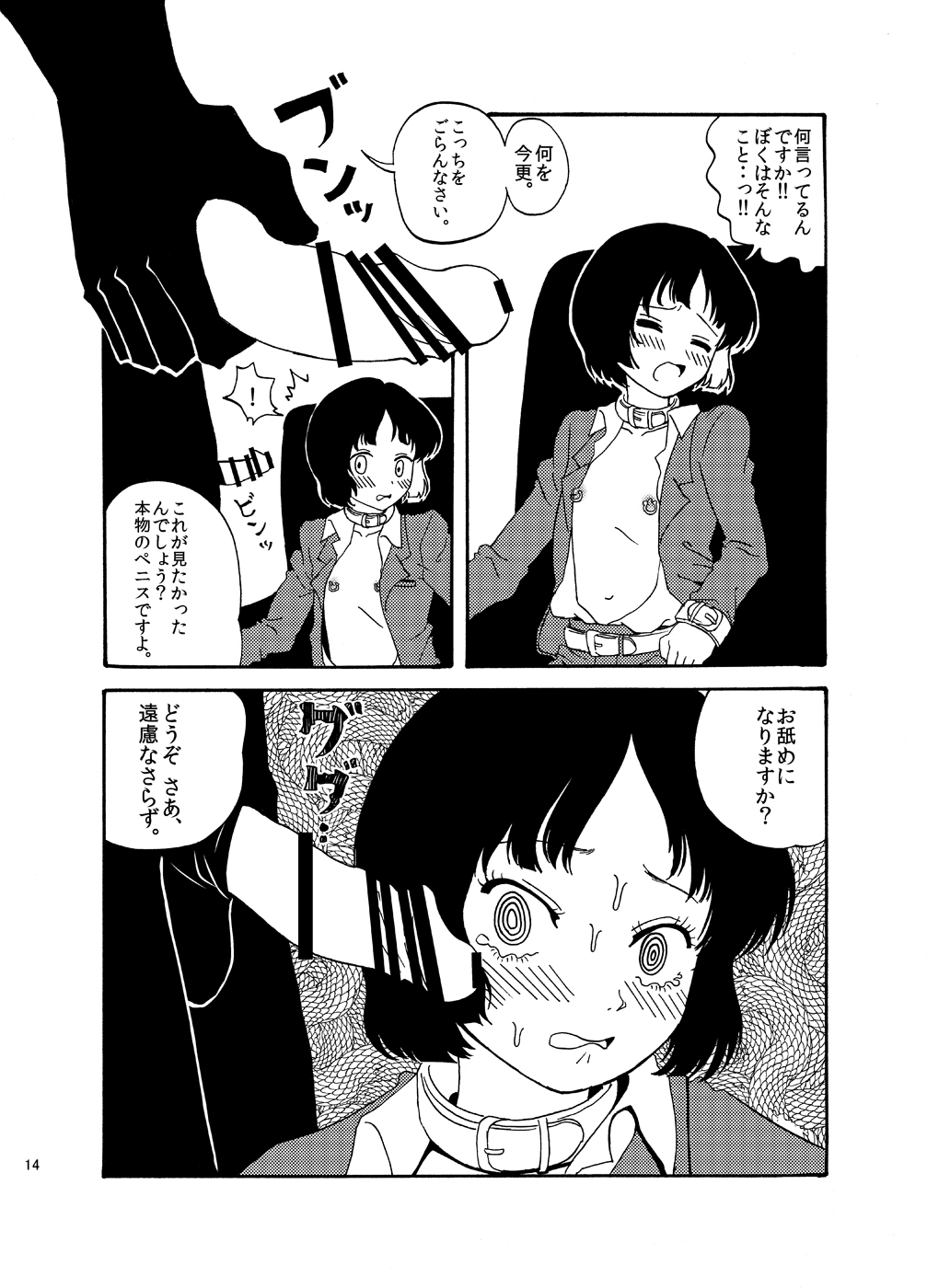 [メリィの病 (たグち)] 変態は誰だ! [DL版]