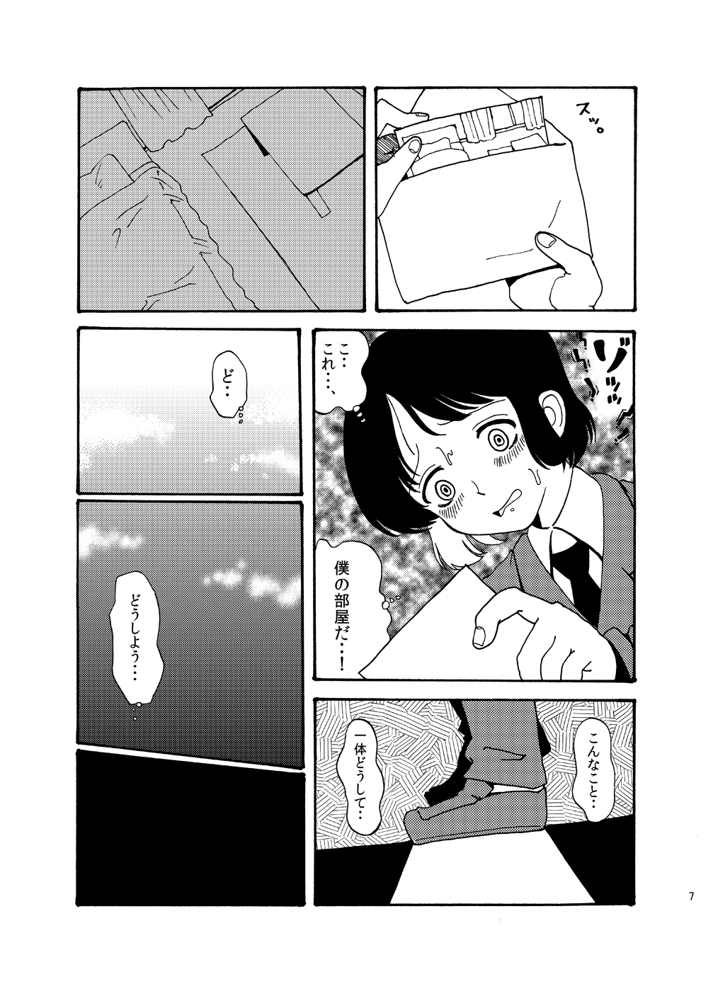 [メリィの病 (たグち)] 変態は誰だ! [DL版]
