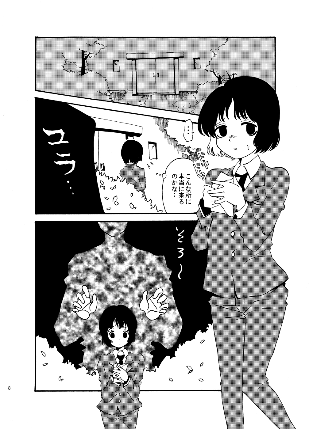 [メリィの病 (たグち)] 変態は誰だ! [DL版]