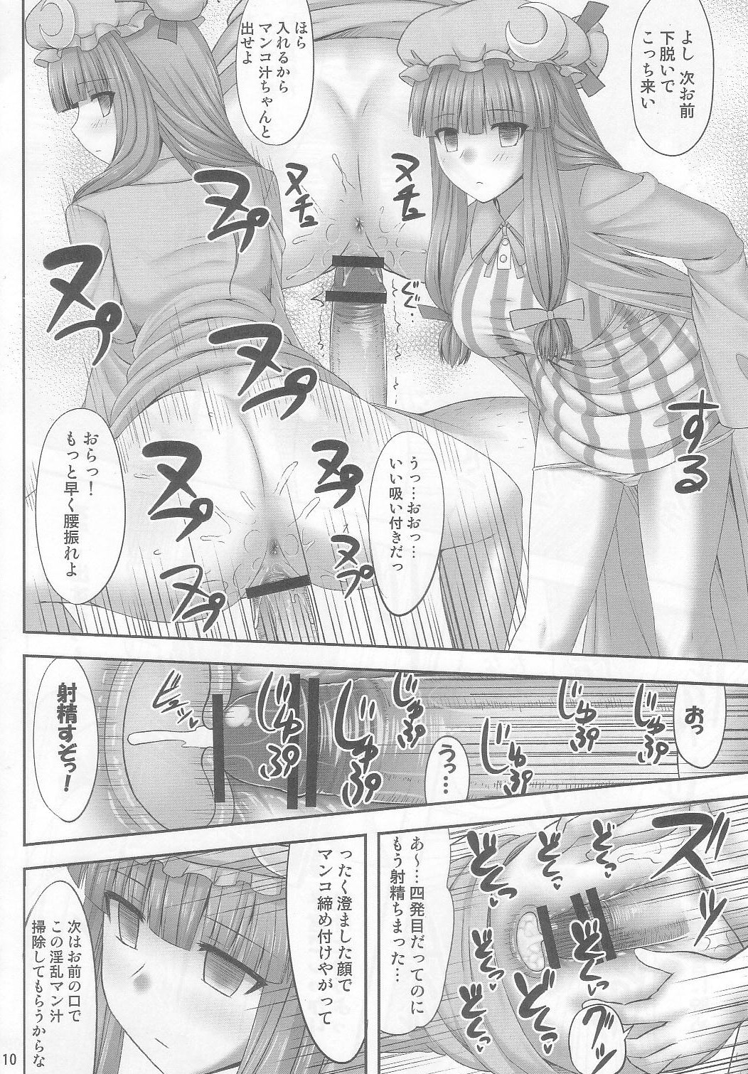 (C83) [腹痛起こす (悔王)] 幻想催眠2 (東方Project)