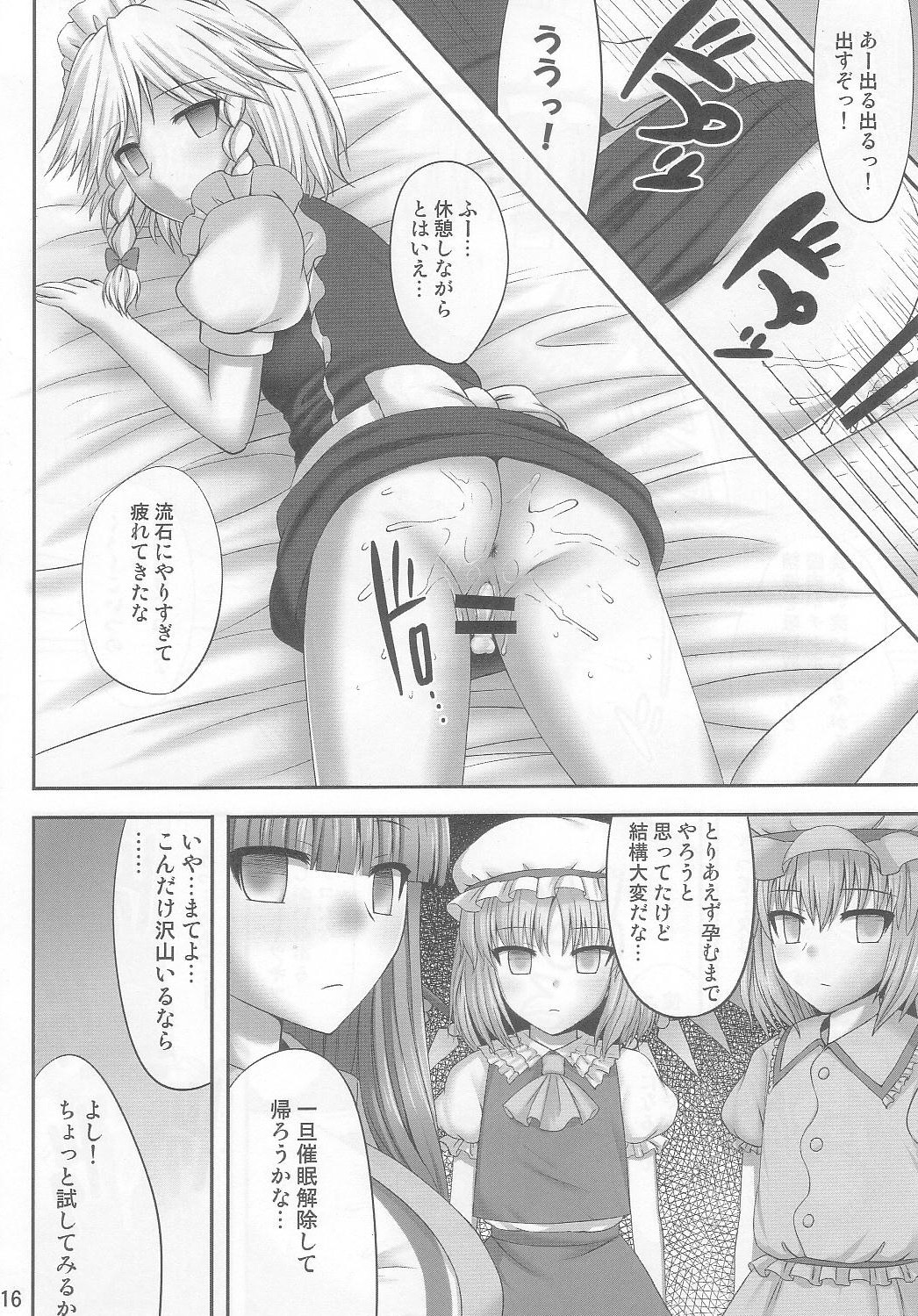 (C83) [腹痛起こす (悔王)] 幻想催眠2 (東方Project)