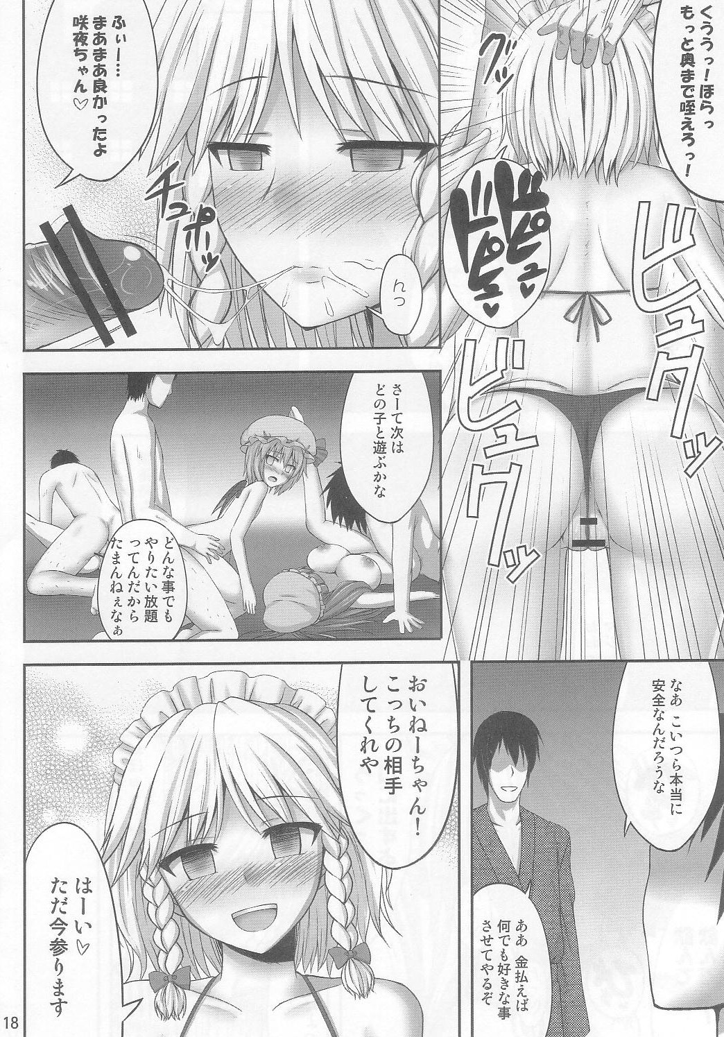 (C83) [腹痛起こす (悔王)] 幻想催眠2 (東方Project)