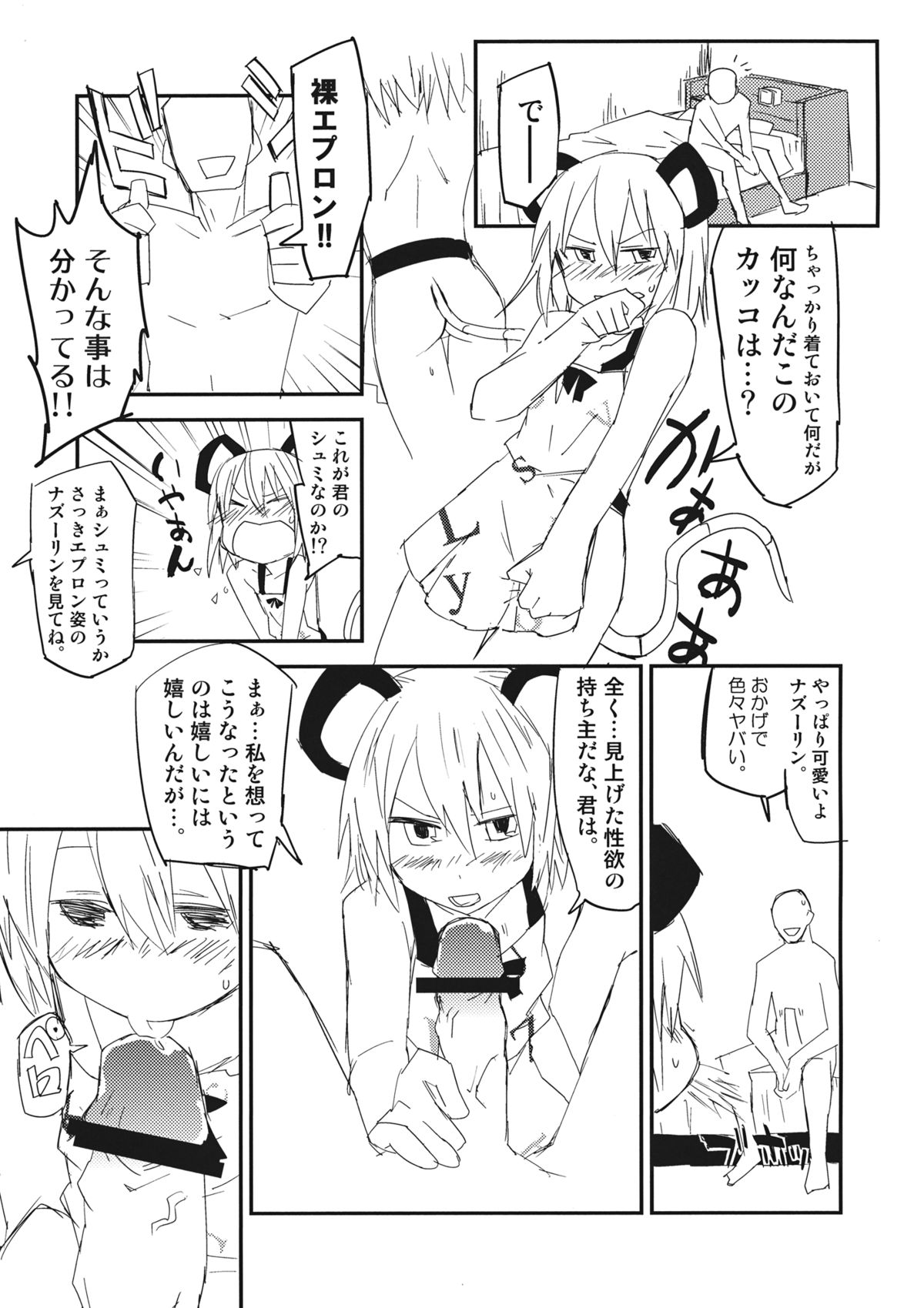 (例大祭SP2) [さぺろんブラック (さぺ)] ナズーリンはお嫁さん(文ちゃんはセフレ) (東方Project)