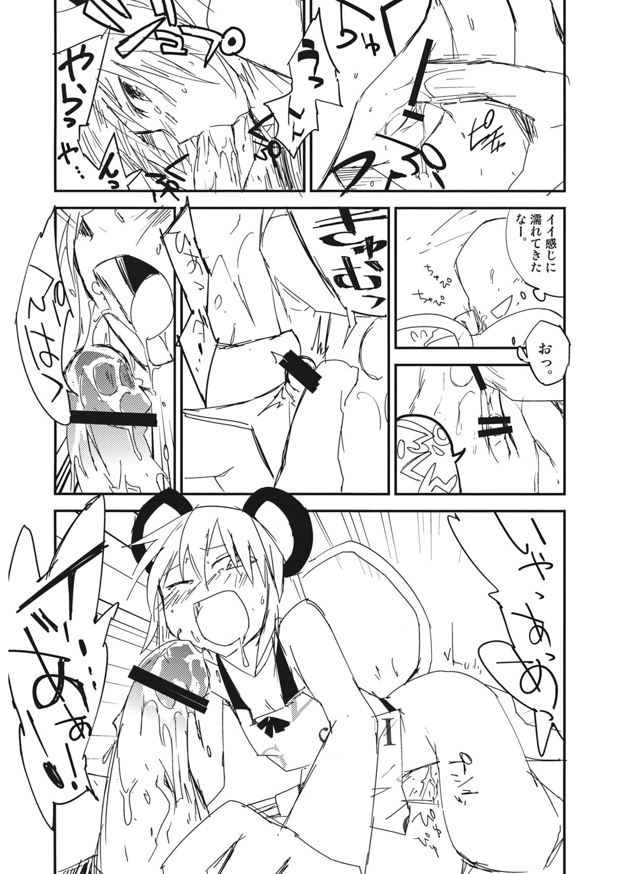 (例大祭SP2) [さぺろんブラック (さぺ)] ナズーリンはお嫁さん(文ちゃんはセフレ) (東方Project)