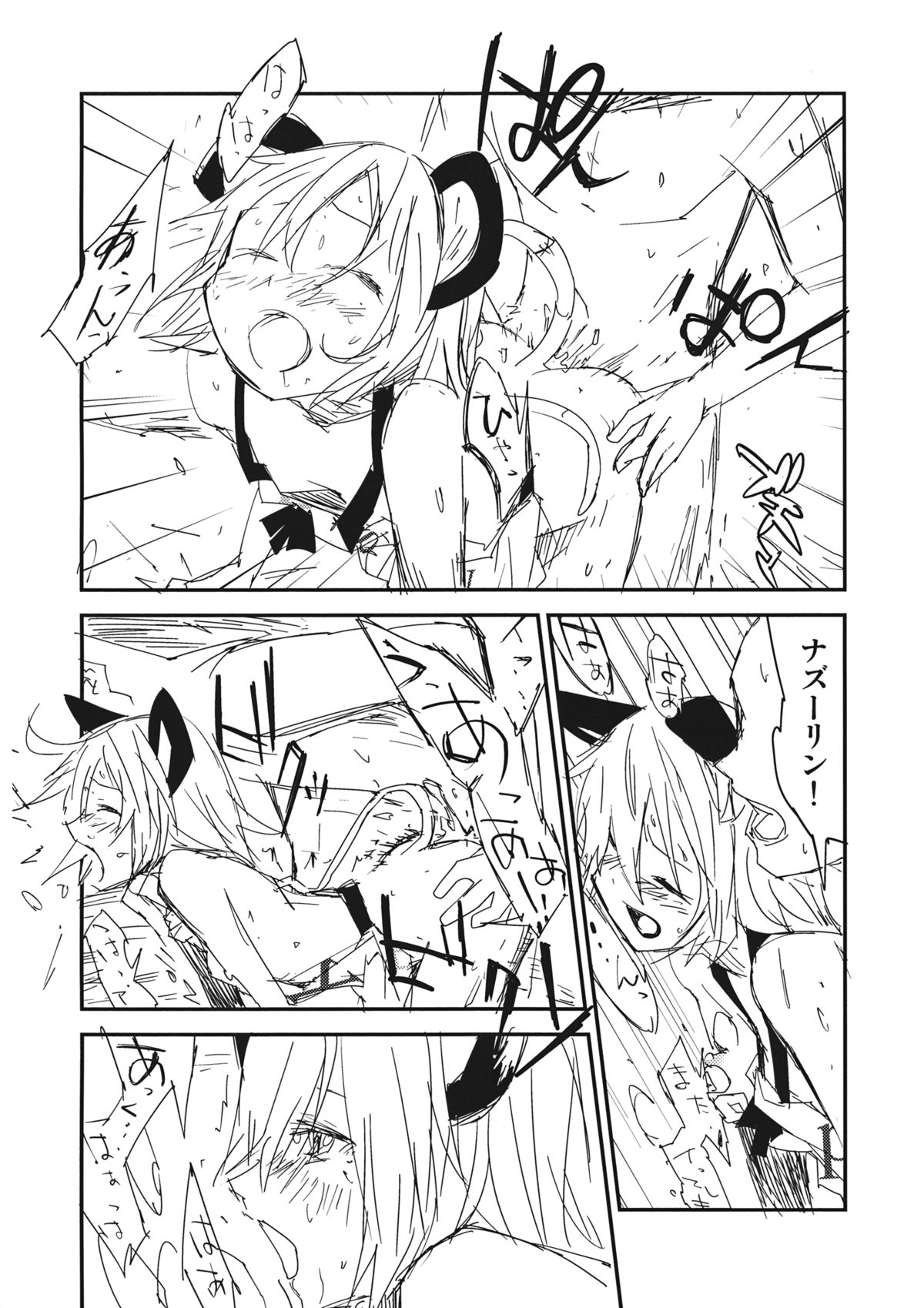 (例大祭SP2) [さぺろんブラック (さぺ)] ナズーリンはお嫁さん(文ちゃんはセフレ) (東方Project)