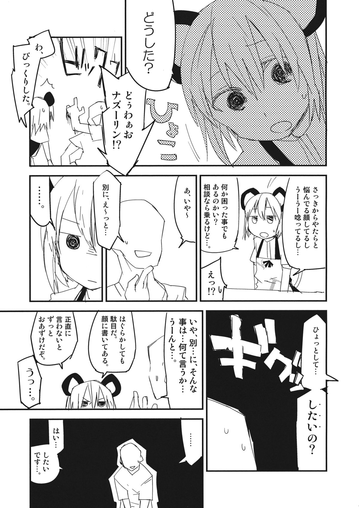 (例大祭SP2) [さぺろんブラック (さぺ)] ナズーリンはお嫁さん(文ちゃんはセフレ) (東方Project)