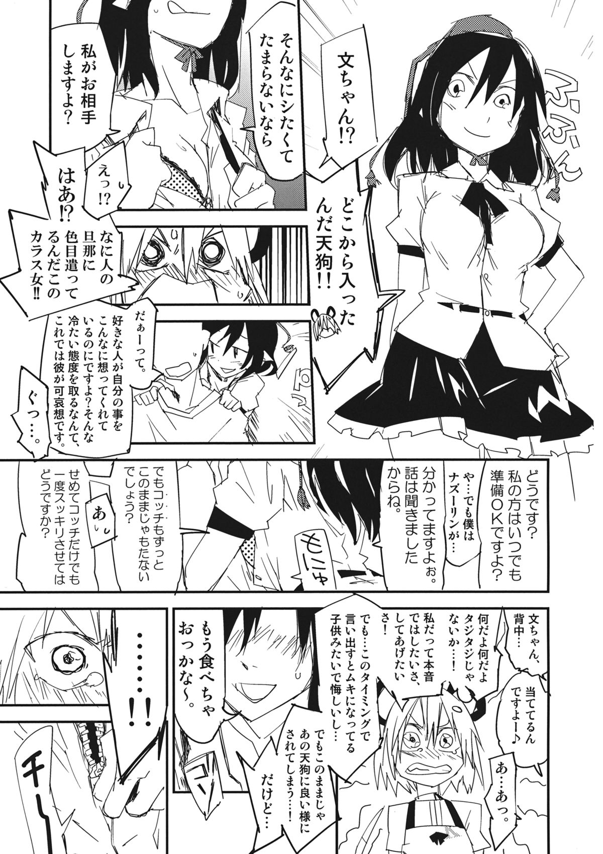 (例大祭SP2) [さぺろんブラック (さぺ)] ナズーリンはお嫁さん(文ちゃんはセフレ) (東方Project)