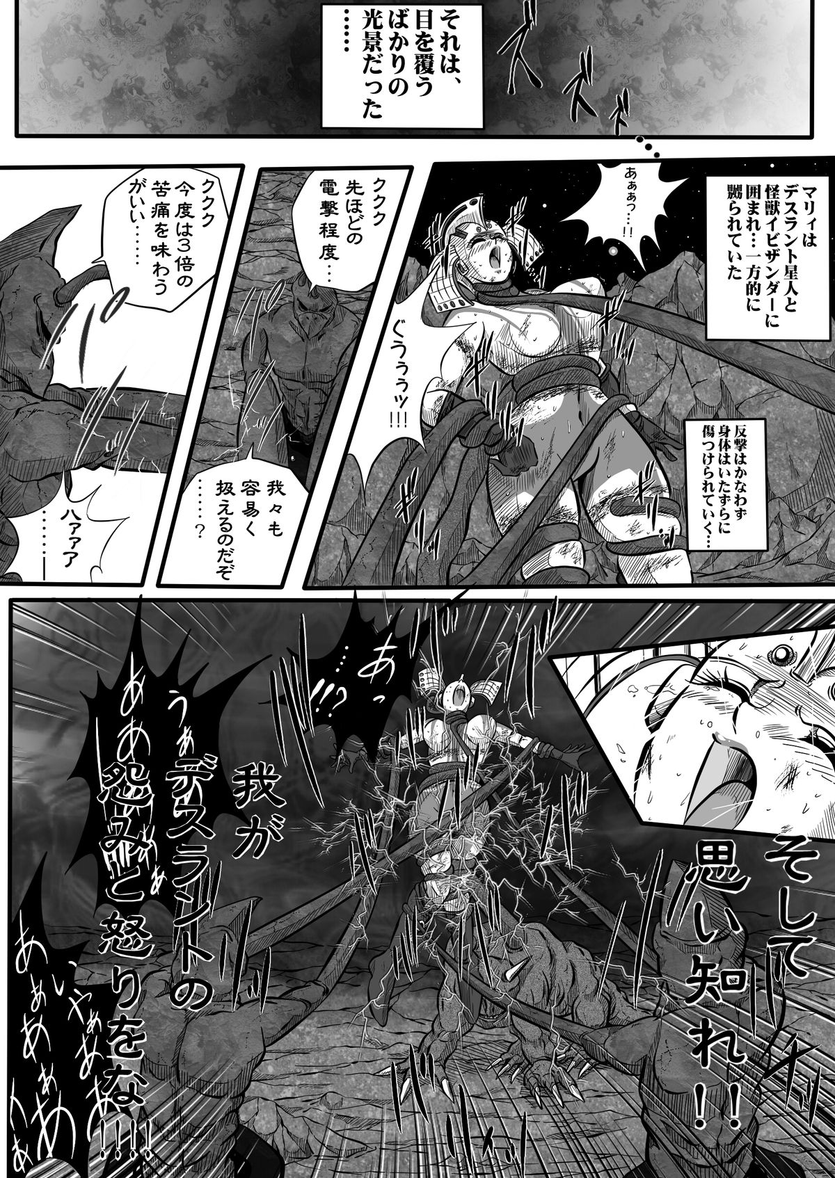 [shadeの裏姫 (shade)] ウルトラマリィ物語2 (shadeのエリョナ本IV) (ウルトラマン)