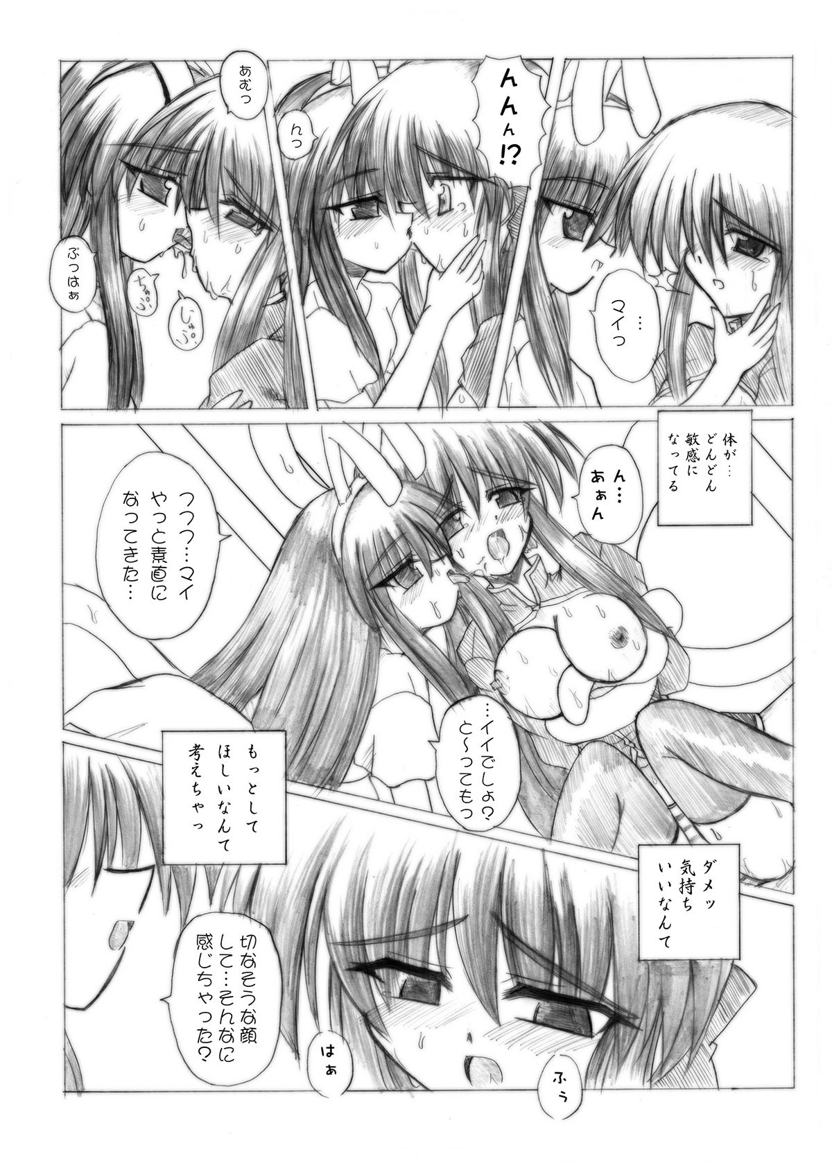 (C71) [Crooked Navel (真田クロ)] MidNight Pleasure (Kanon) [DL版]