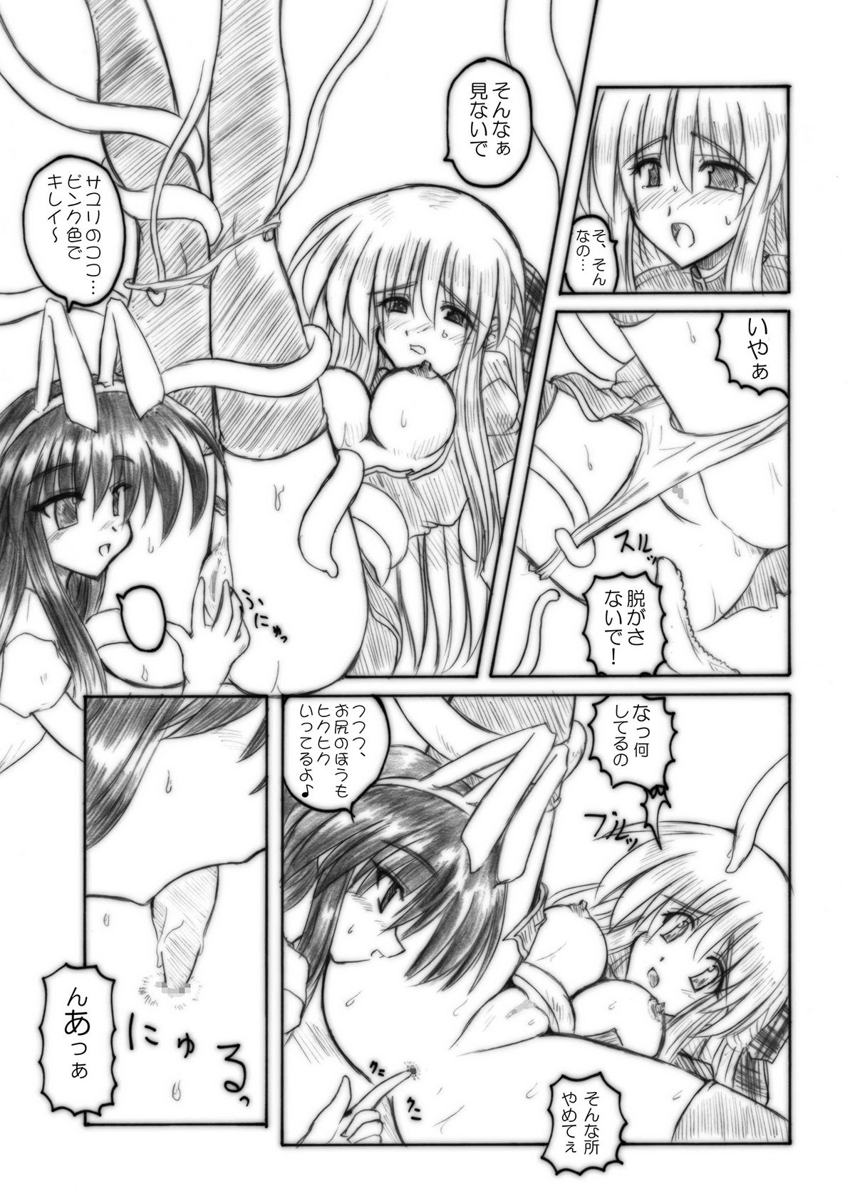 (C71) [Crooked Navel (真田クロ)] MidNight Pleasure (Kanon) [DL版]