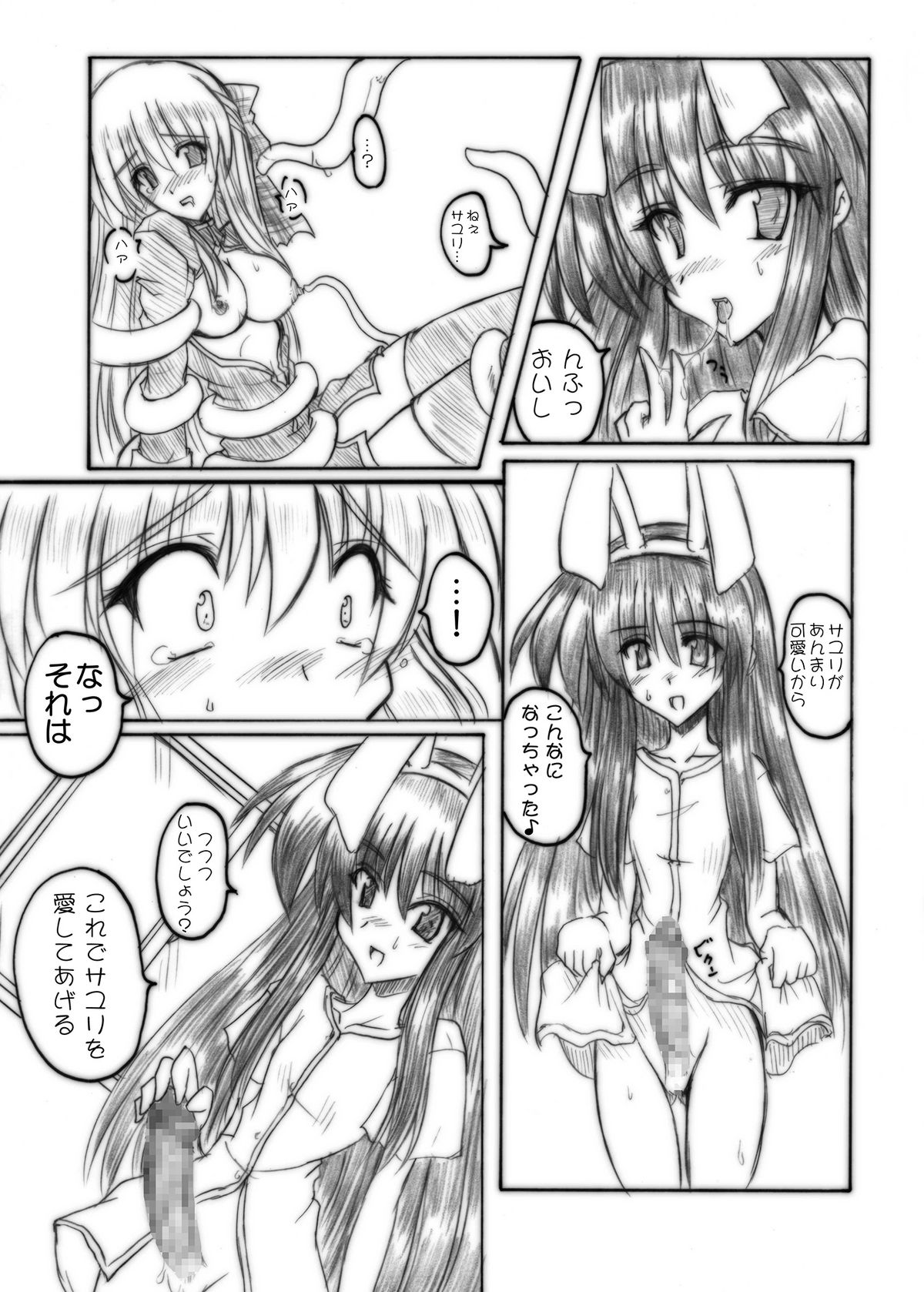 (C71) [Crooked Navel (真田クロ)] MidNight Pleasure (Kanon) [DL版]