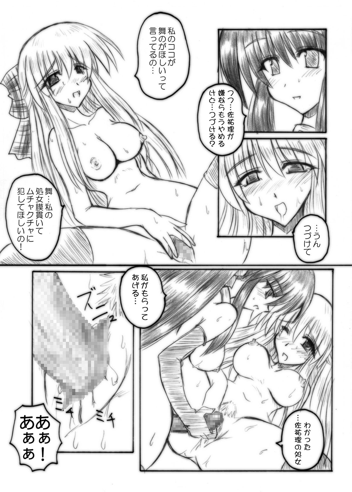 (C71) [Crooked Navel (真田クロ)] MidNight Pleasure (Kanon) [DL版]
