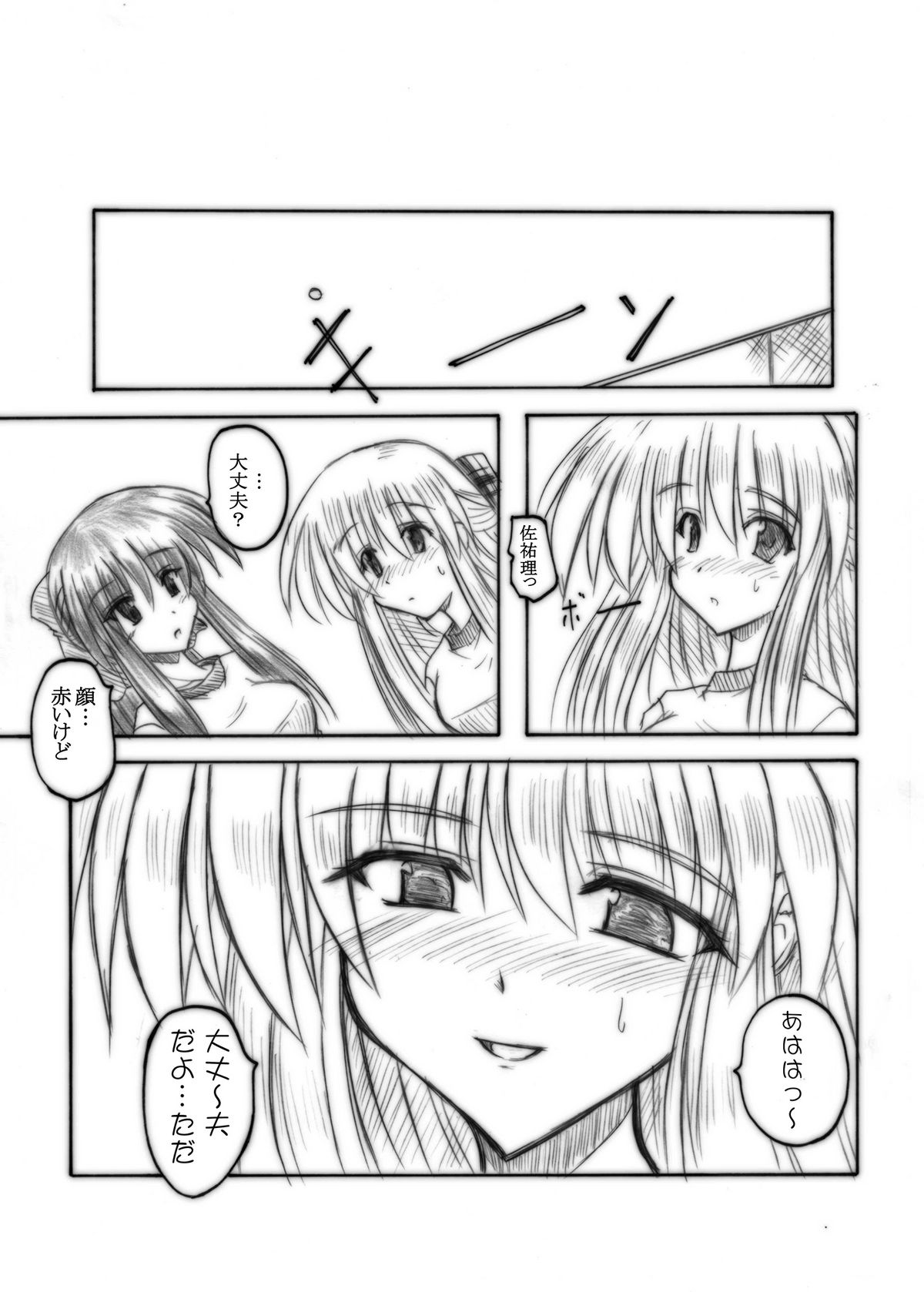 (C71) [Crooked Navel (真田クロ)] MidNight Pleasure (Kanon) [DL版]