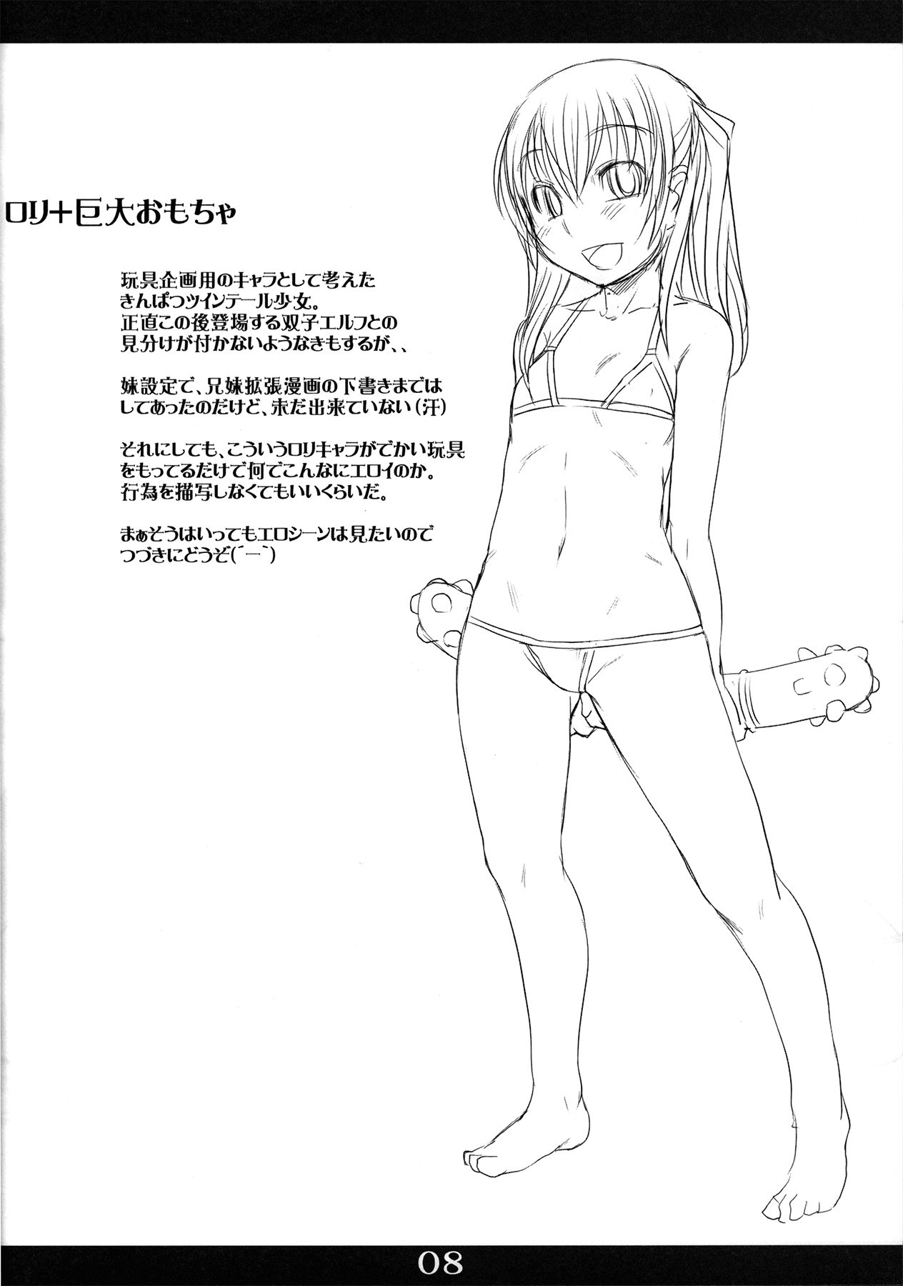 (C75) [AskRay (ぼっしぃ)] 並盛全部入り