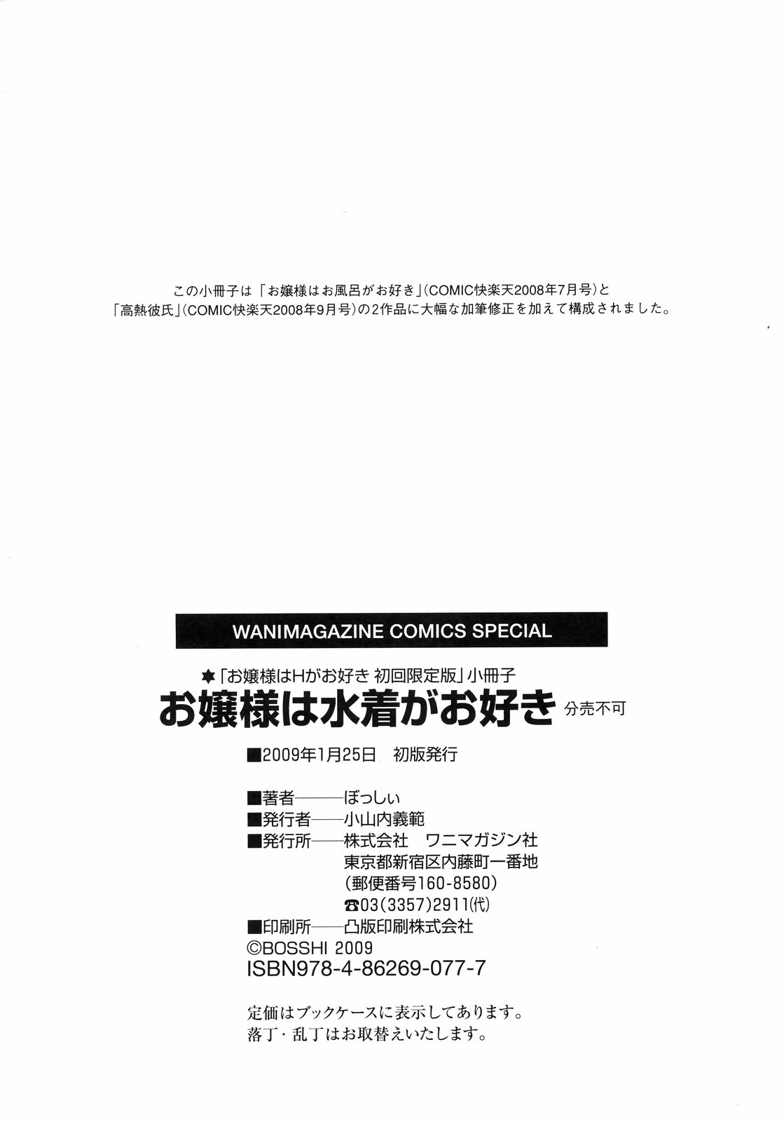 [ぼっしぃ] お嬢様は水着がお好き [英訳] [無修正]