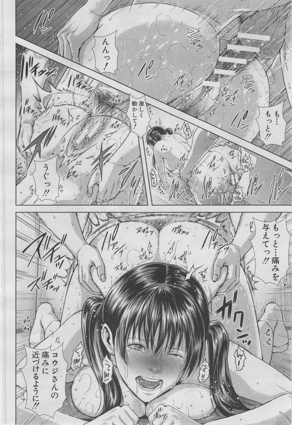 COMIC MUJIN 2013年3月号