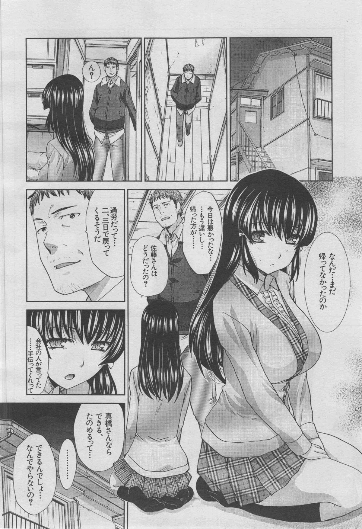 COMIC MUJIN 2013年3月号