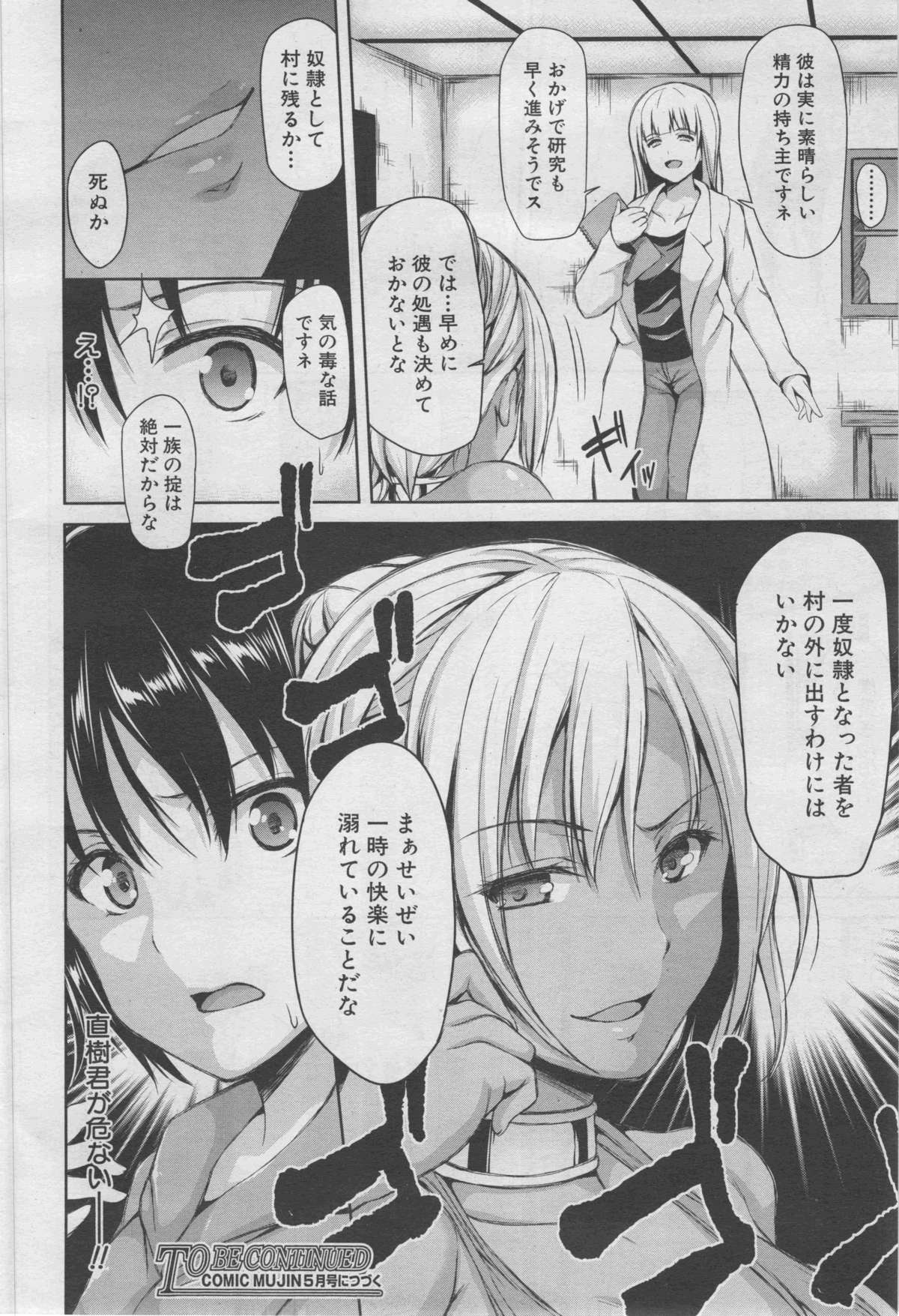 COMIC MUJIN 2013年3月号