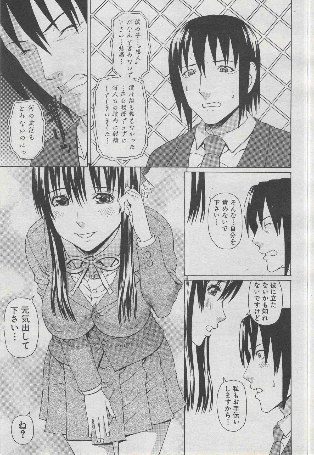 COMIC MUJIN 2013年3月号