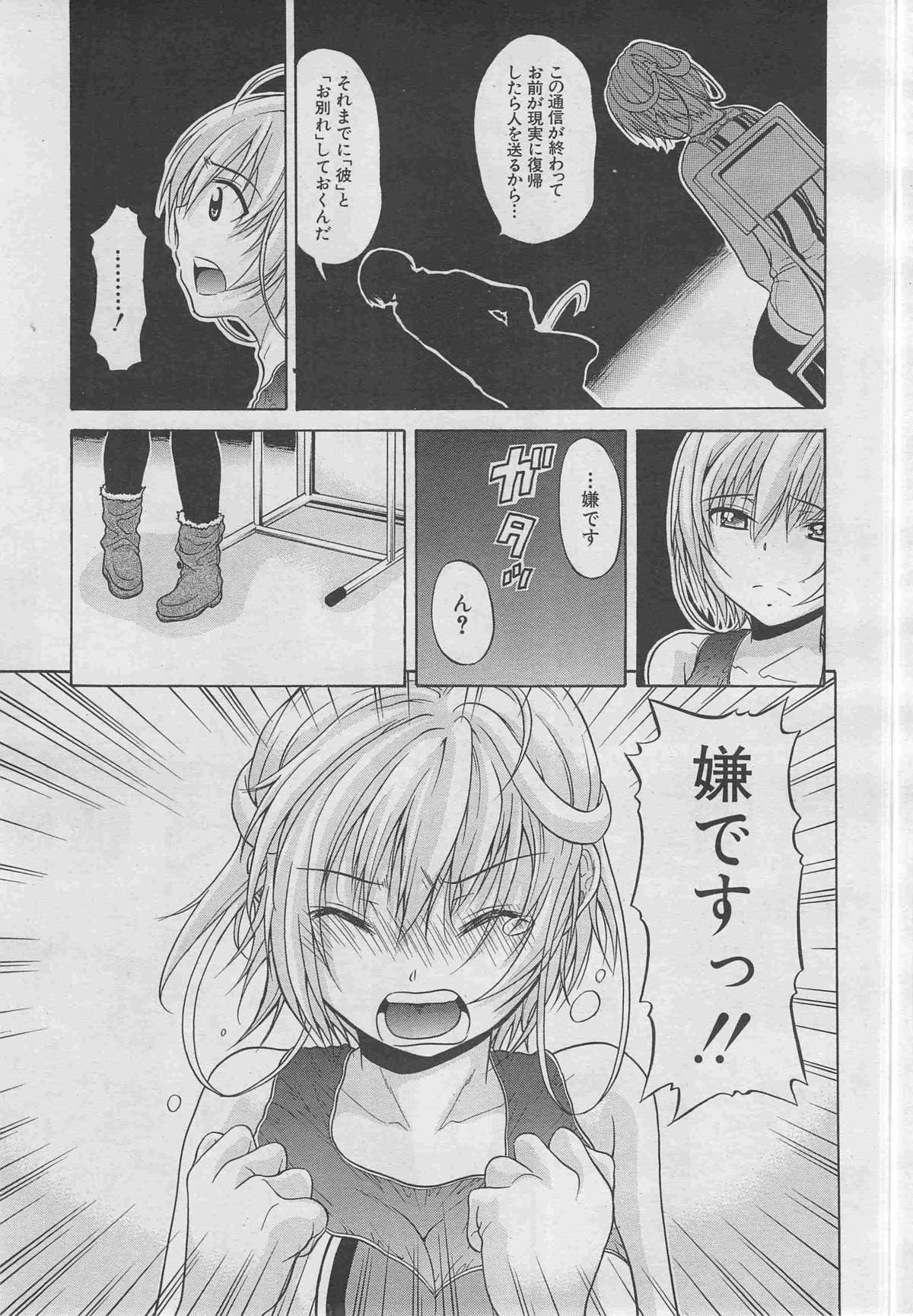 COMIC MUJIN 2013年3月号