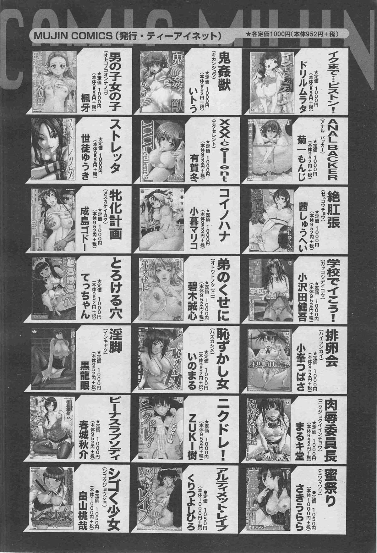 COMIC MUJIN 2013年3月号