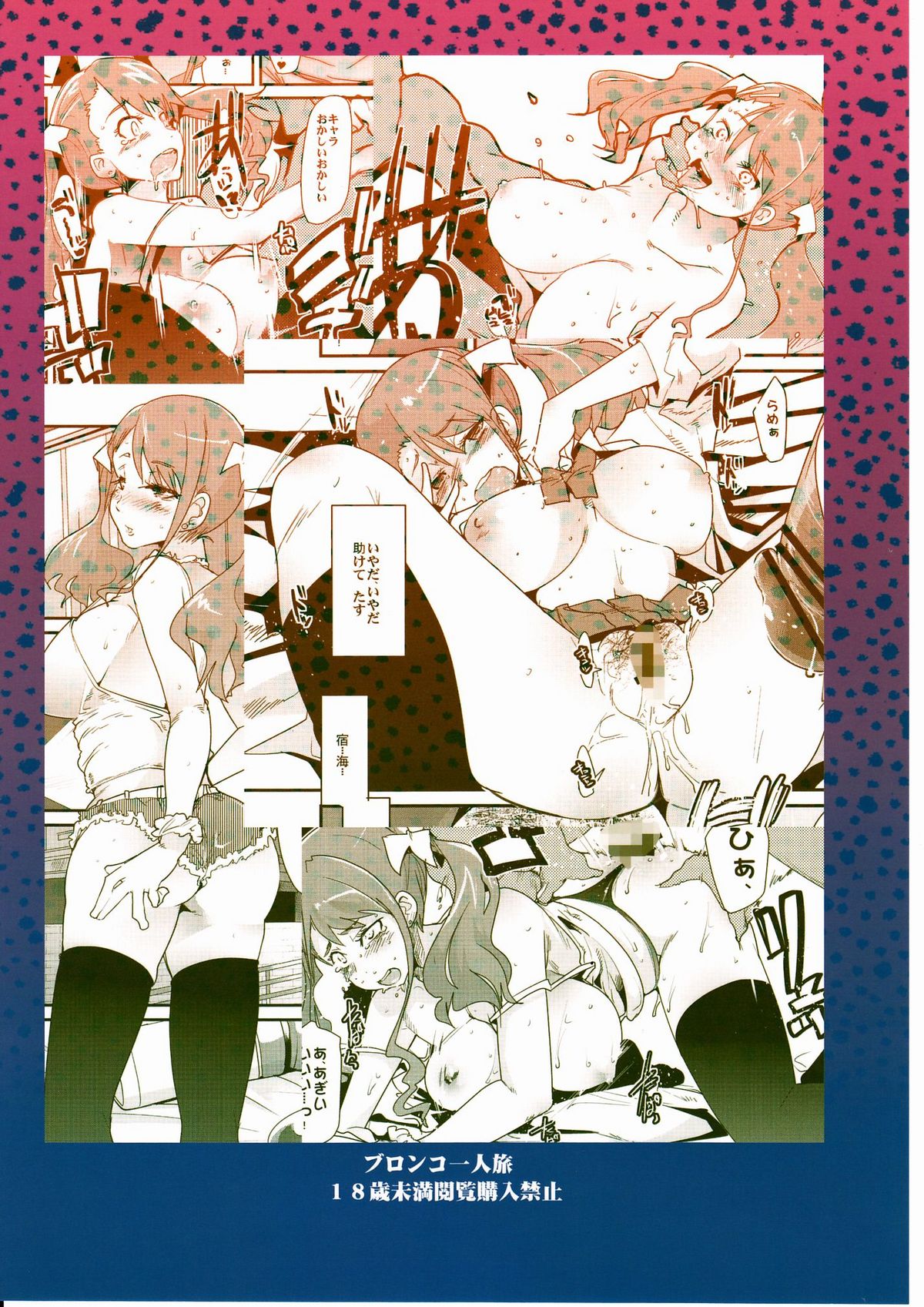 (サンクリ52) [ブロンコ一人旅 (内々けやき)] 何もなかった日 (あの日見た花の名前を僕達はまだ知らない。)