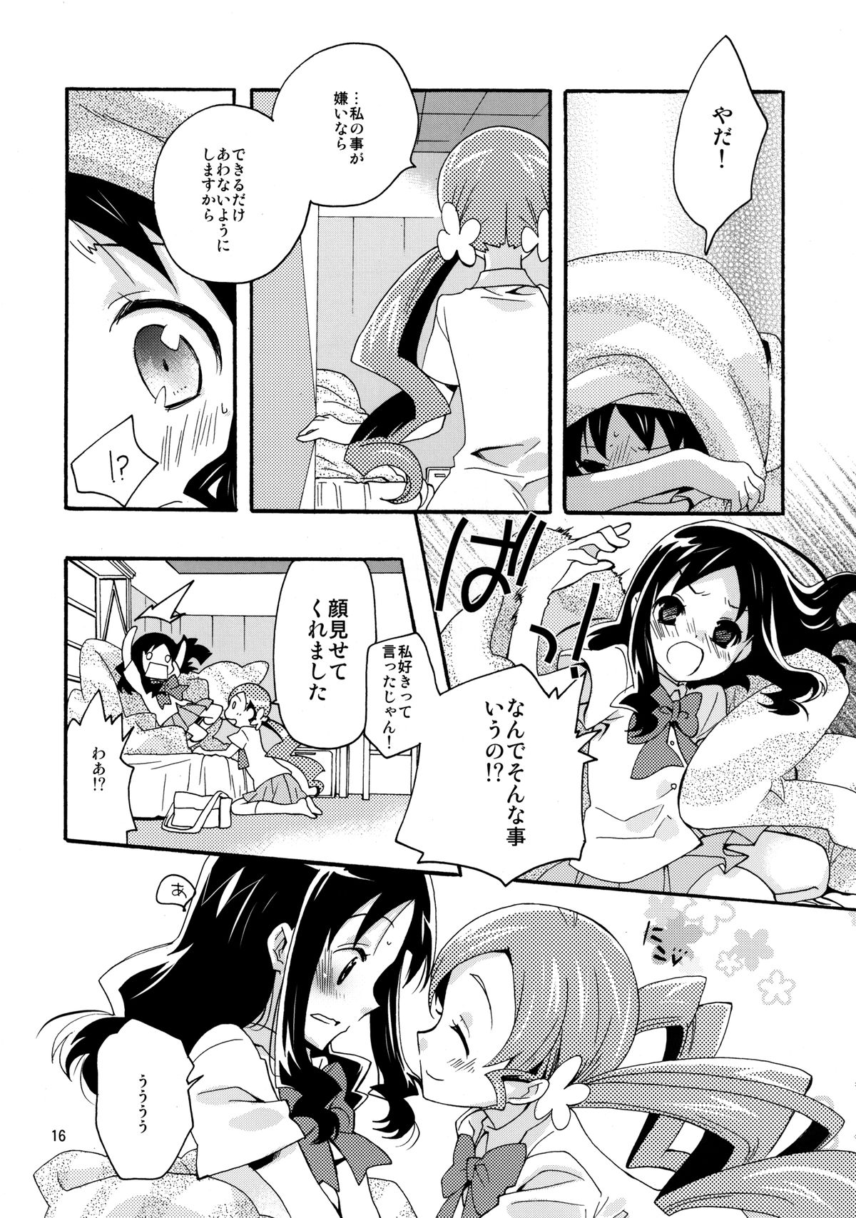 [安全第一 (石見翔子)] めざめのあさにみるゆめ (ハートキャッチプリキュア) [DL版]