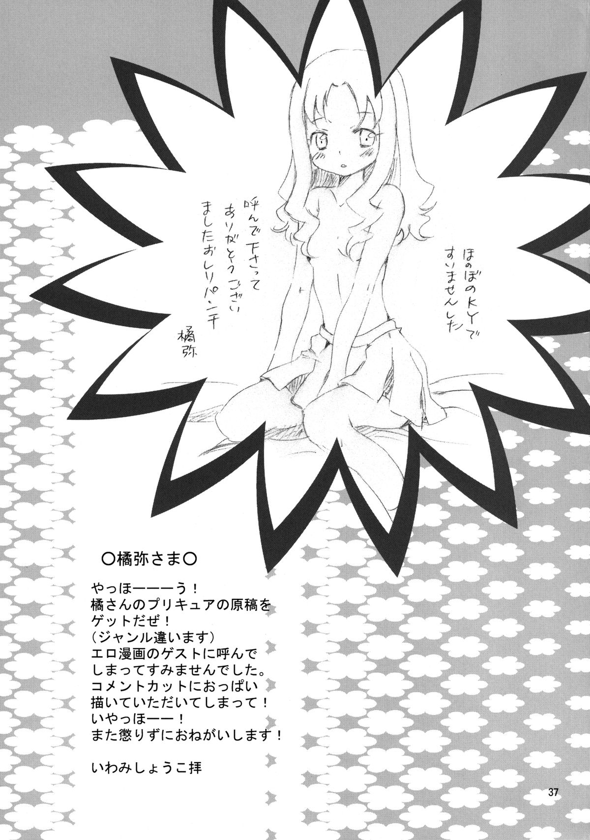 [安全第一 (石見翔子)] めざめのあさにみるゆめ (ハートキャッチプリキュア) [DL版]