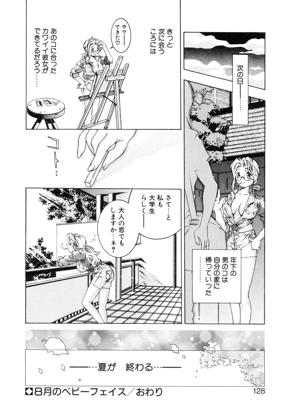 [鬼窪浩久] パーティーがはじまる