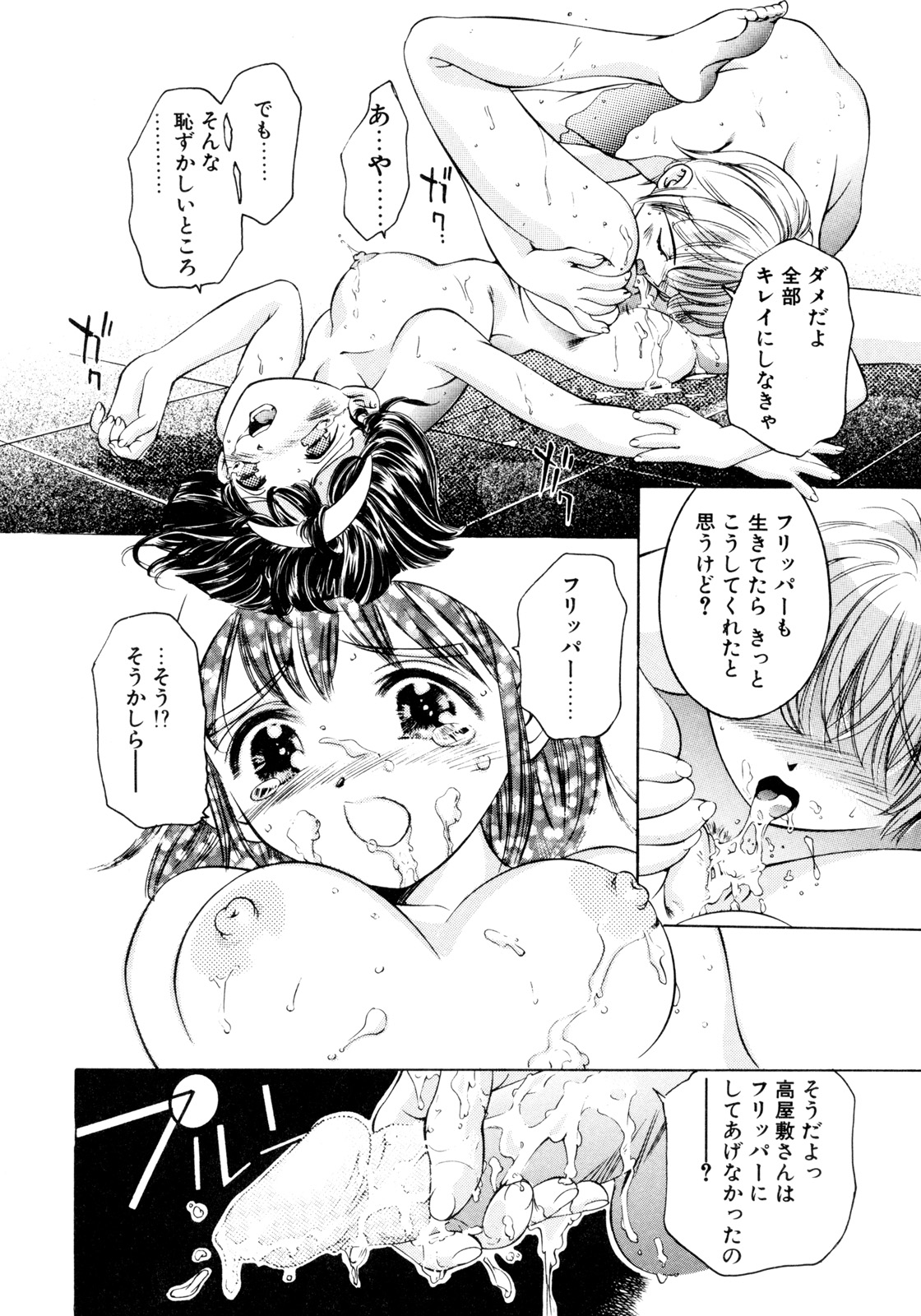 [鬼窪浩久] パーティーがはじまる