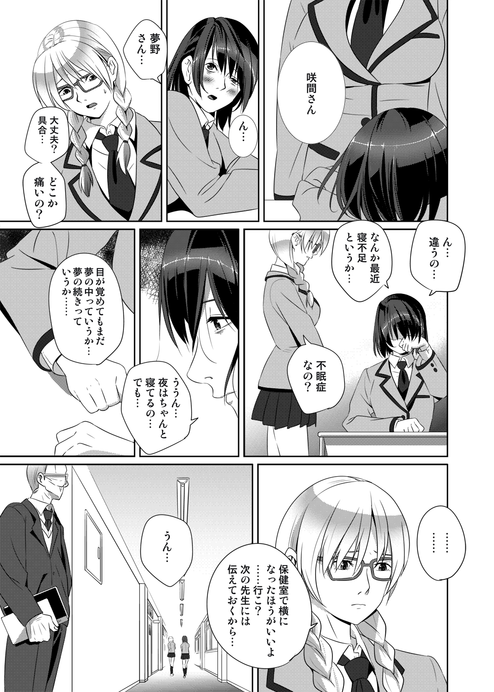 [SS-BRAIN] ナイトメア・プリンセス [DL版]