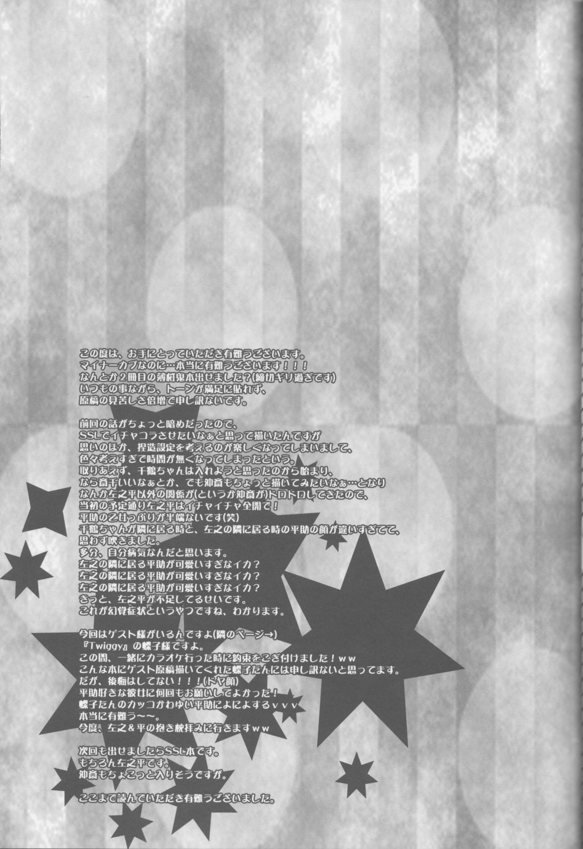 (C79) [GIRHYTHM (毬乃サト)] 僕らの箱庭 (薄桜鬼)